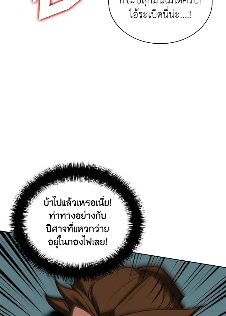 Overgeared ตอนที่ 261 หน้า 112
