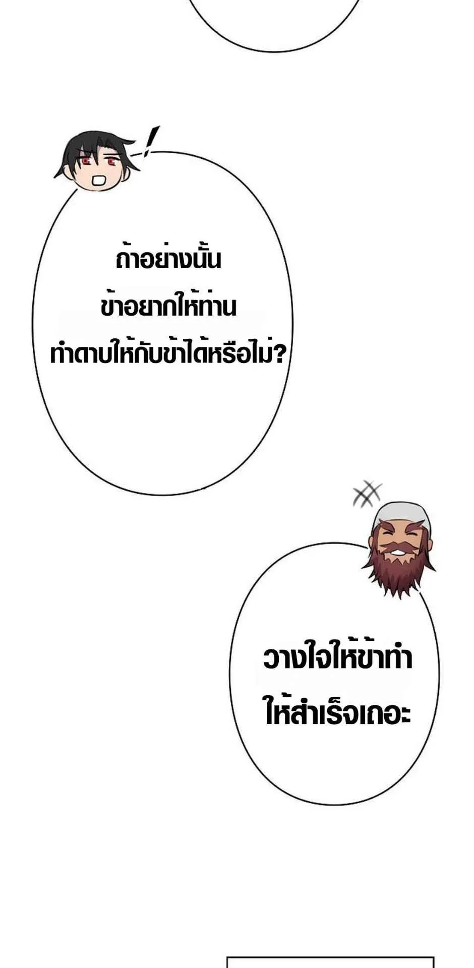 Ore wa Akutou de wa Arimasen ตอนที่ 3 หน้า 53