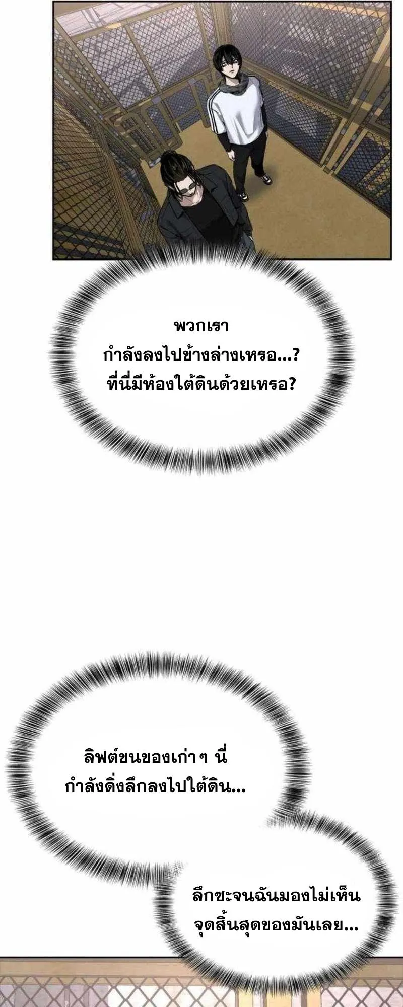 Resurrection Boy ตอนที่ 20 หน้า 78