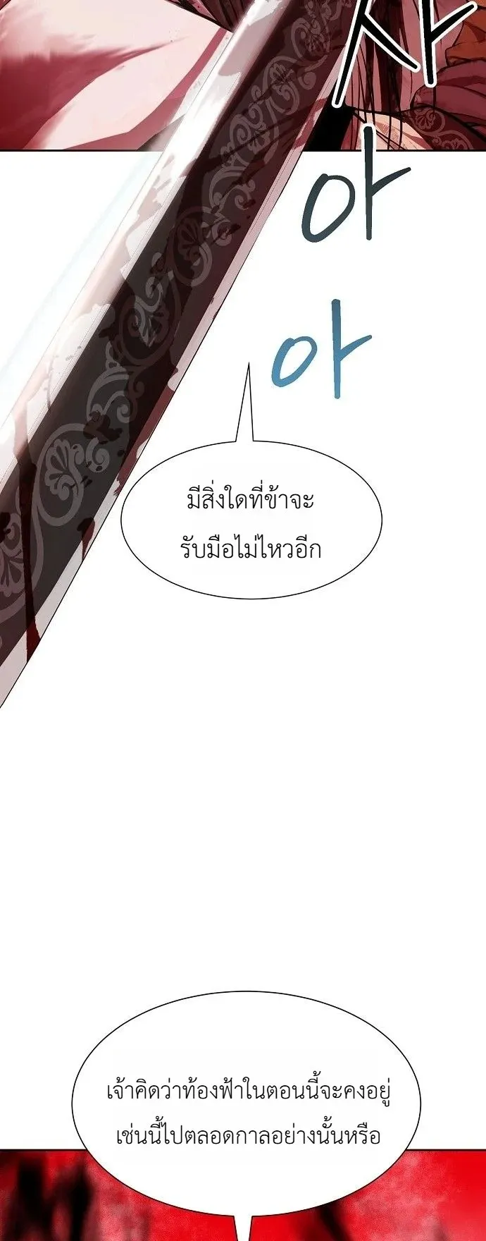 The Sword Emperor’s Rise of Namgung ตอนที่ 1 หน้า 25