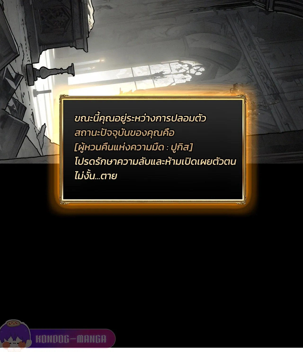 Regenerate Top Players ตอนที่ 28 หน้า 75