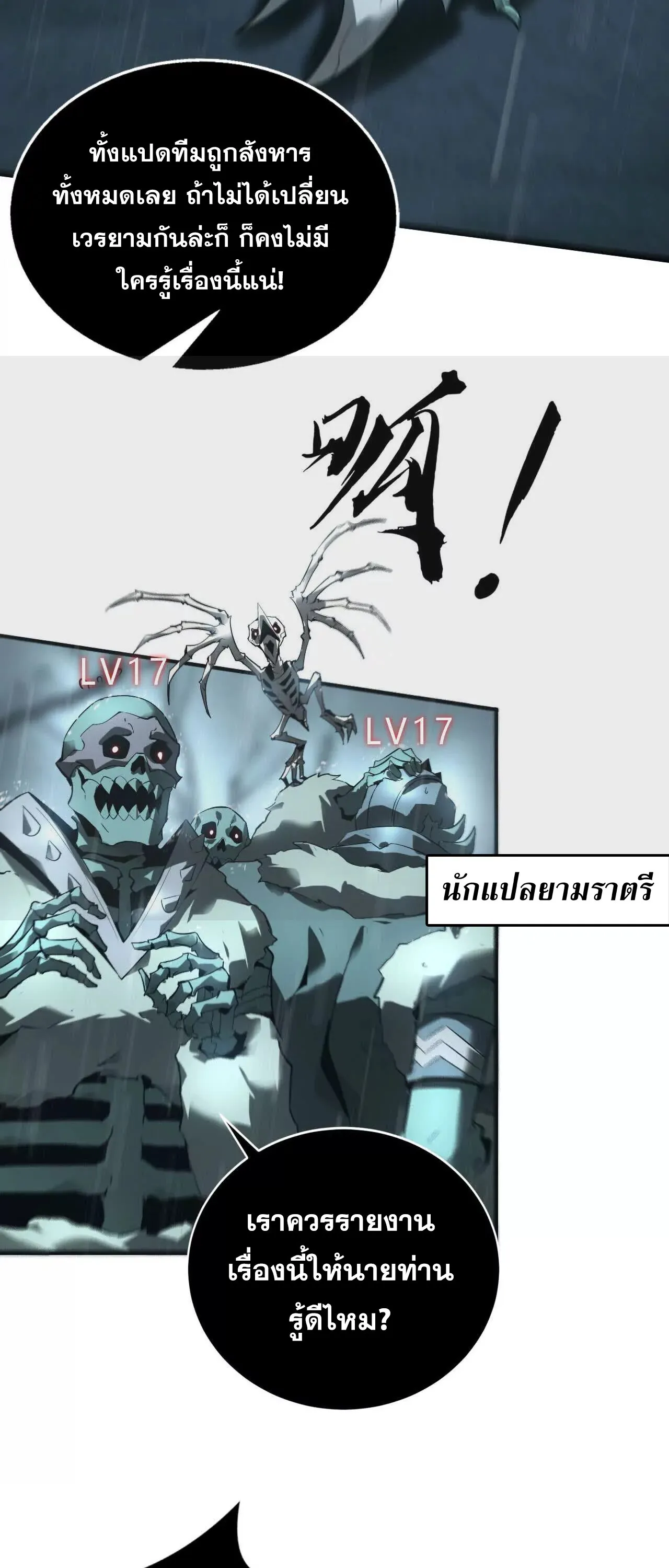 Unparalleled in the Online Gaming World ตอนที่ 16 หน้า 33