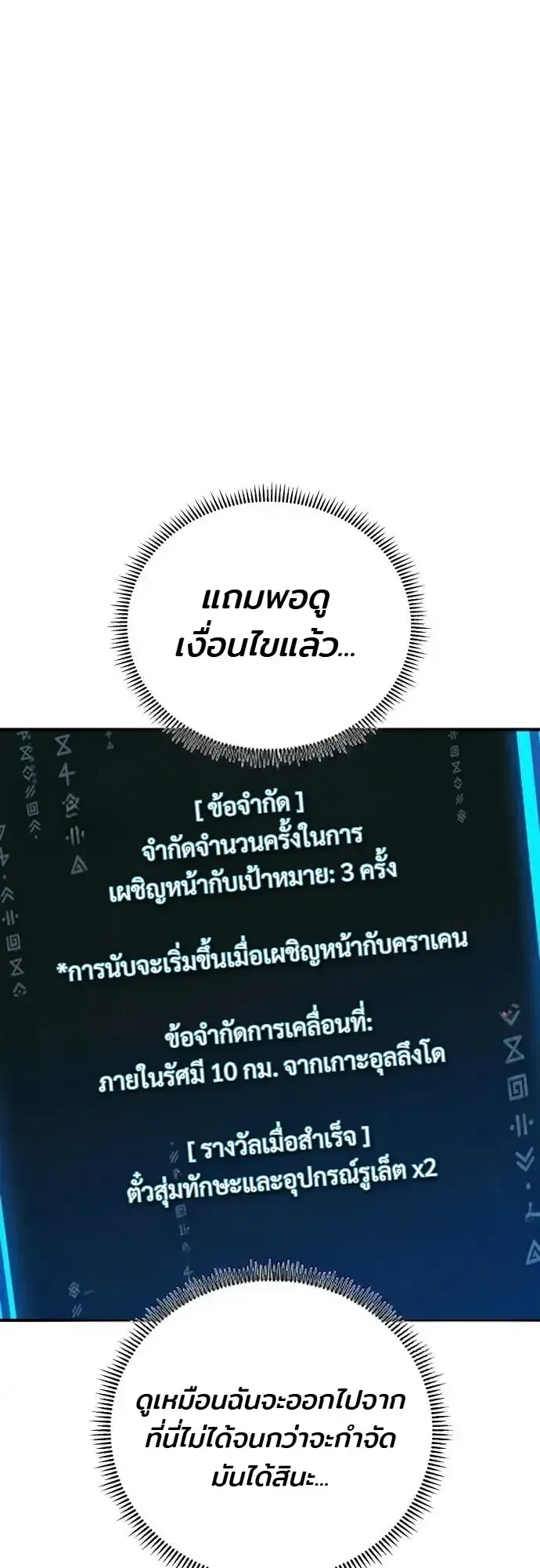 Nation-Class Dungeon Architect ตอนที่ 14 หน้า 67