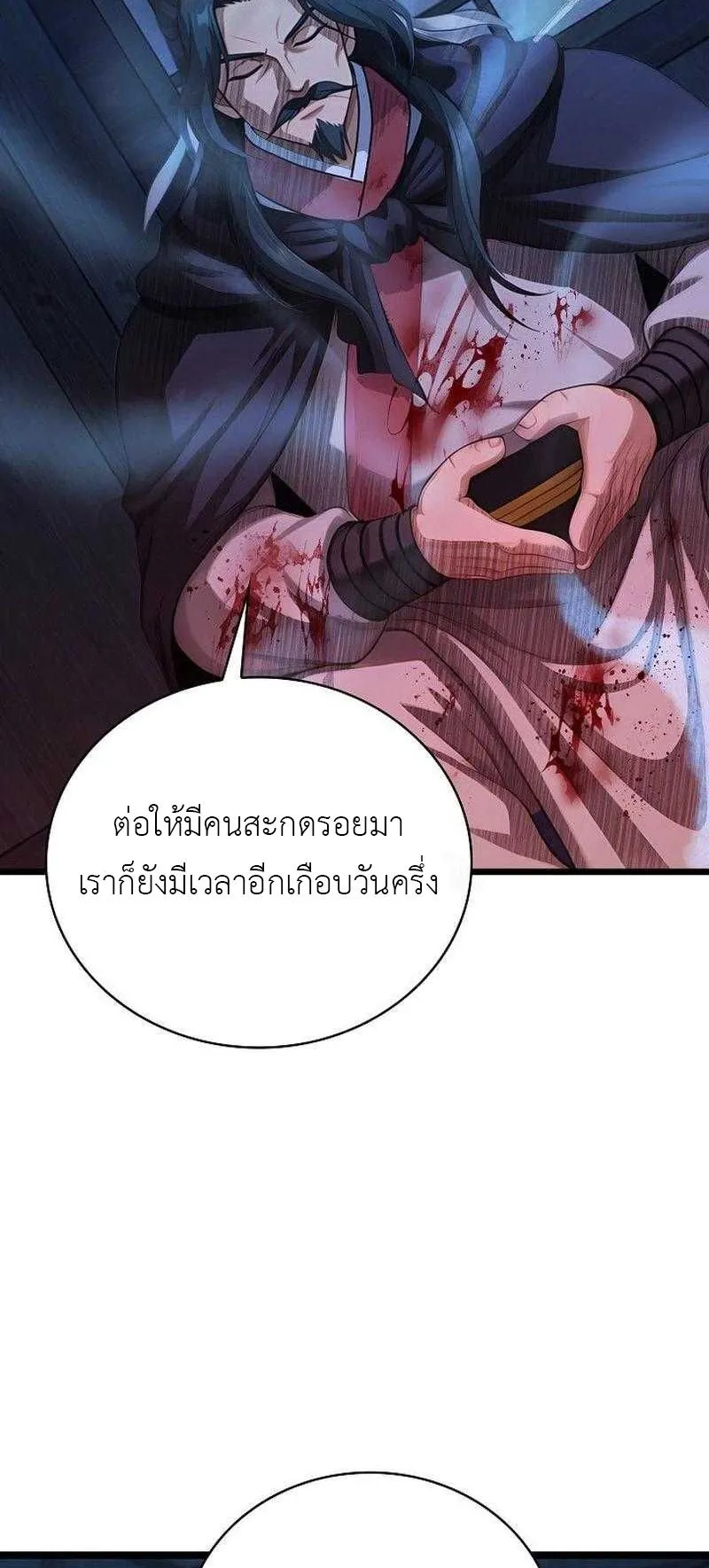 The Divine Sword of the Demonic Path ตอนที่ 10 หน้า 41