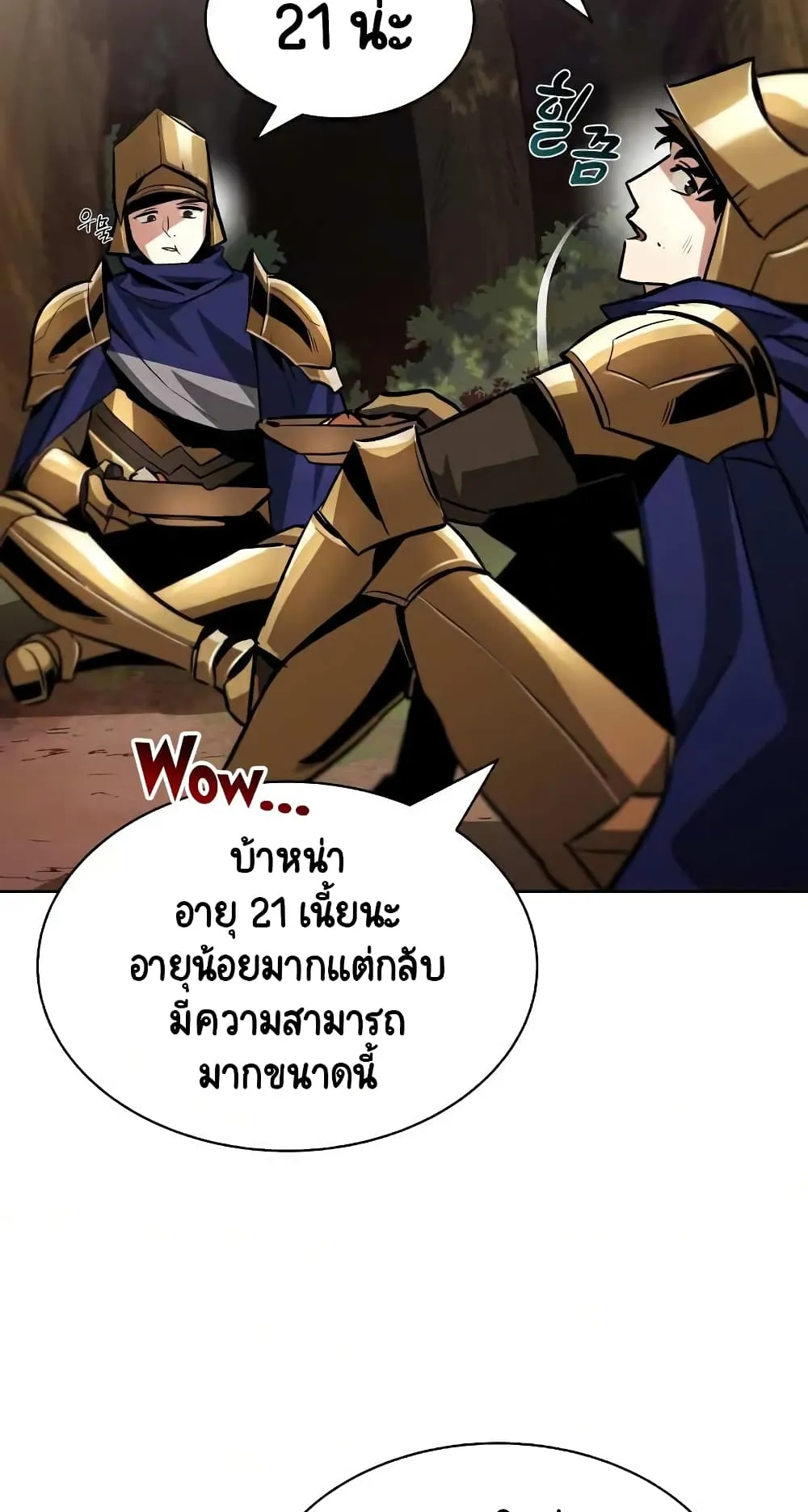 The Lazy Lord Masters the Sword ตอนที่ 36 หน้า 22