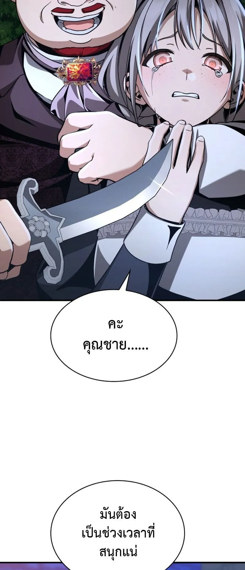 Dukedom’s Legendary Prodigy ตอนที่ 15 หน้า 42