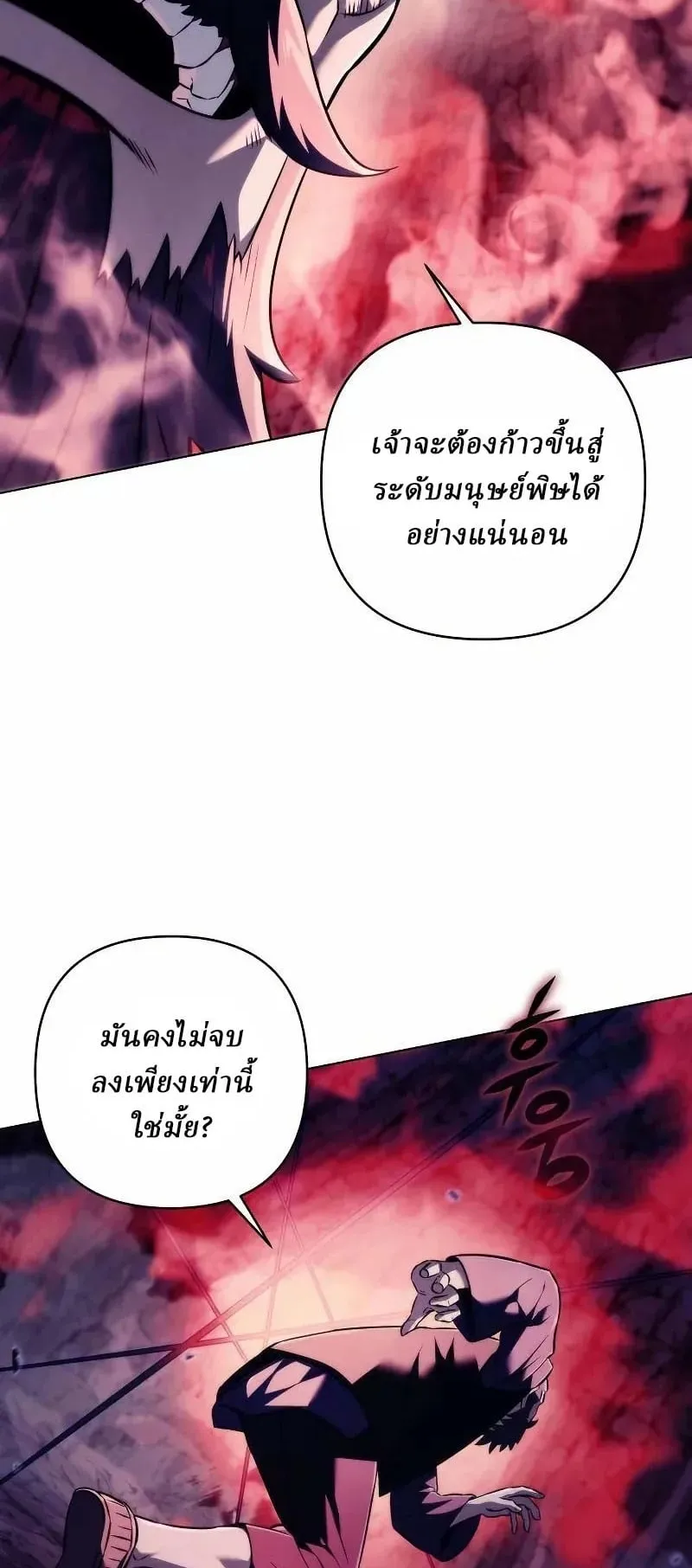 Sichuan’s Supreme King ตอนที่ 17 หน้า 85