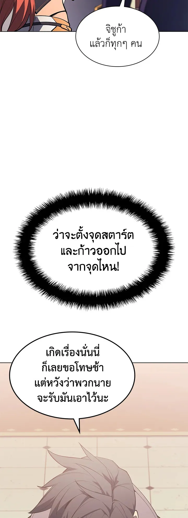 Overgeared ตอนที่ 108 หน้า 32
