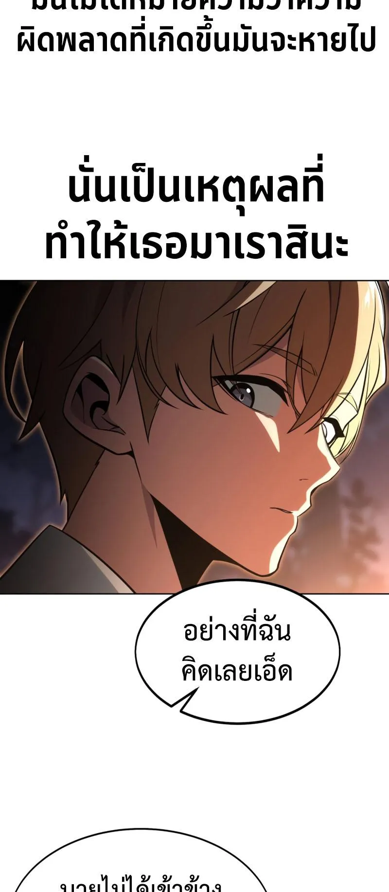 The Extra’s Academy Survival Guide ตอนที่ 6 หน้า 68