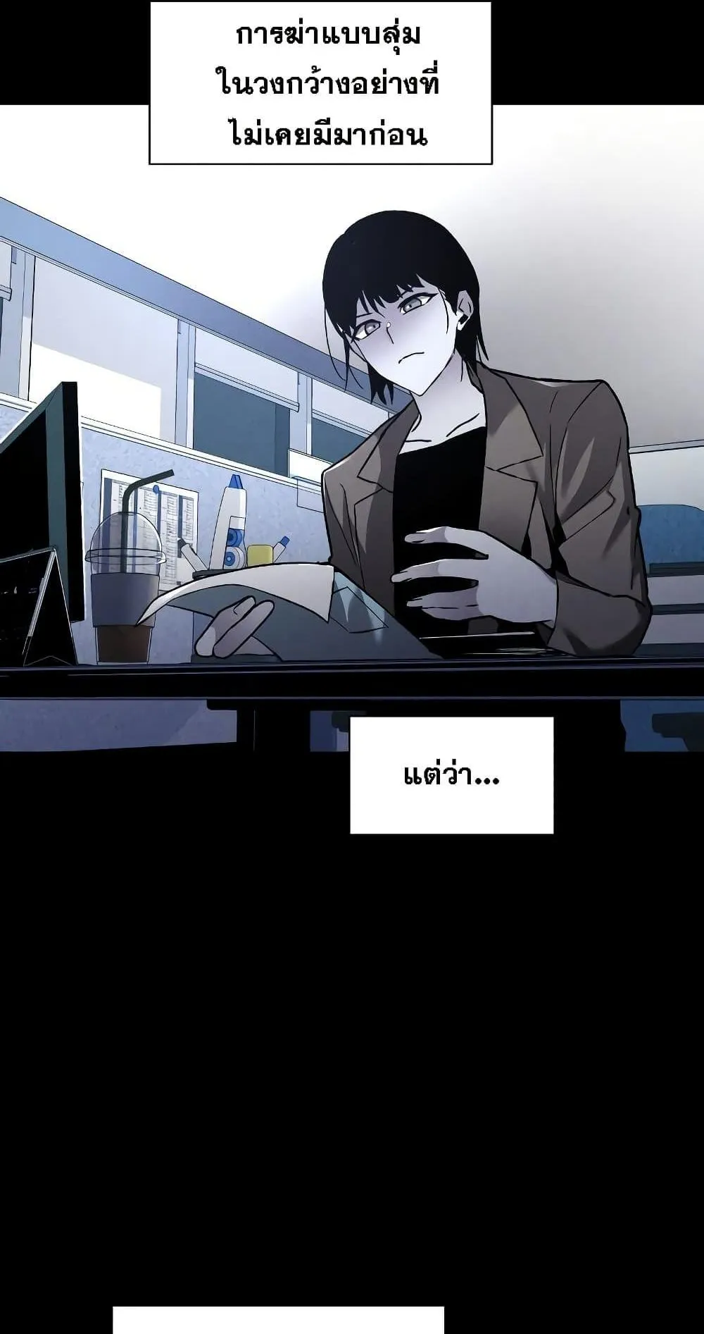 The Murderer ตอนที่ 1 หน้า 49