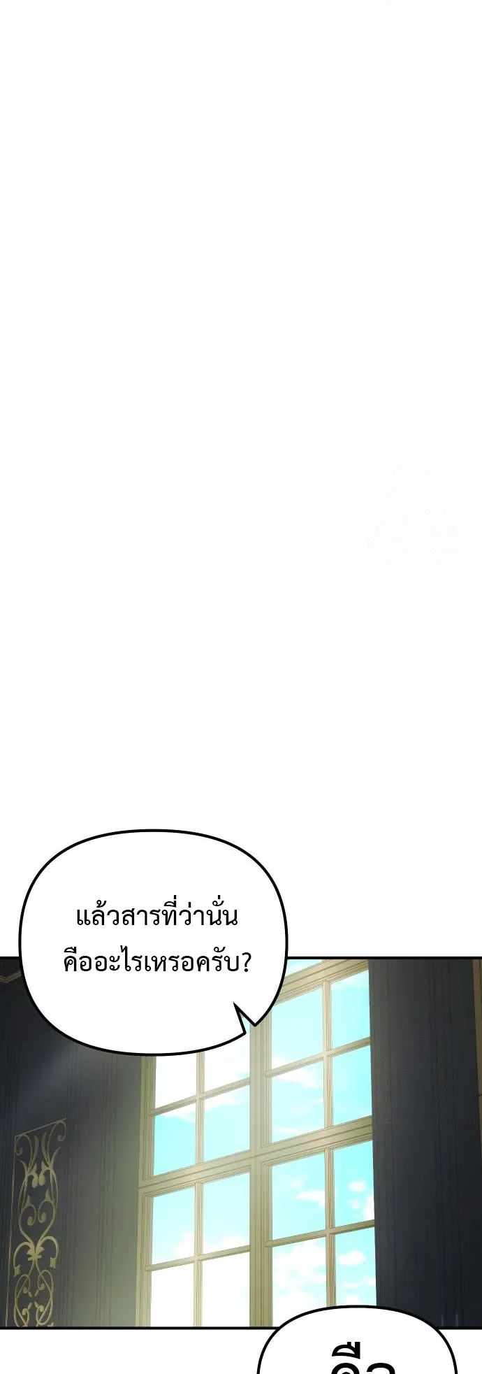 Playing the Perfect Fox-Eyed Villain ตอนที่ 2 หน้า 63