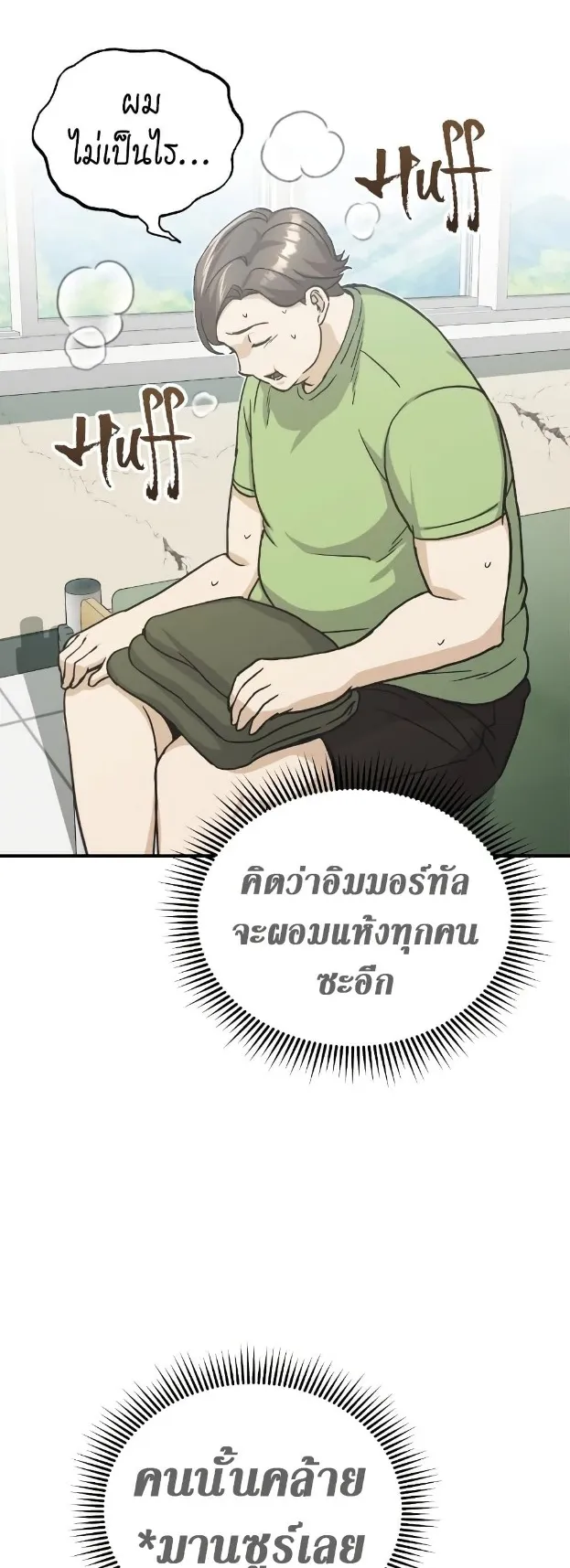 Genius of the Unique Lineage ตอนที่ 13 หน้า 44