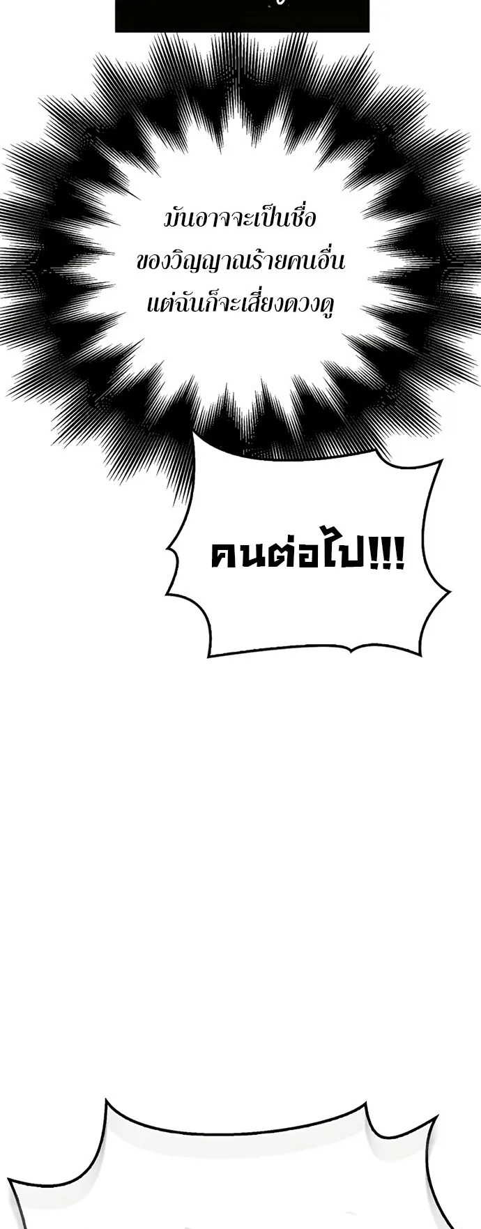 Surviving the Game as a Barbarian ตอนที่ 1 หน้า 116