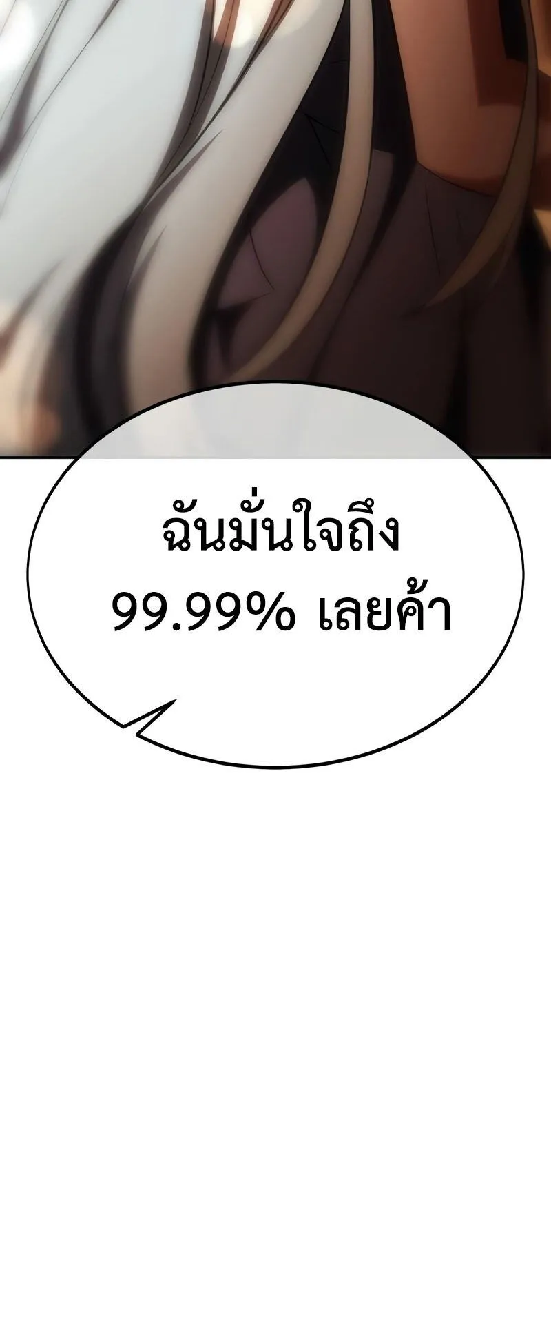 I Killed an Academy Player ตอนที่ 35 หน้า 100