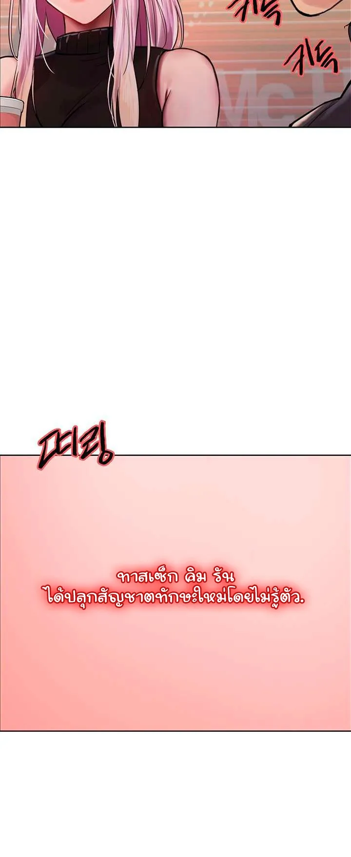 Sex-Stop Watch ตอนที่ 44 หน้า 35