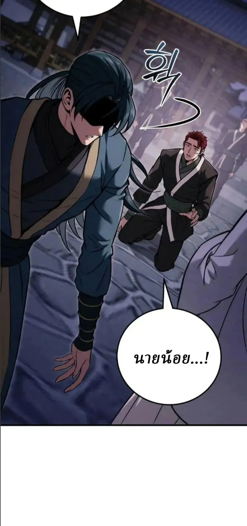 Sichuan’s Supreme King ตอนที่ 24 หน้า 84