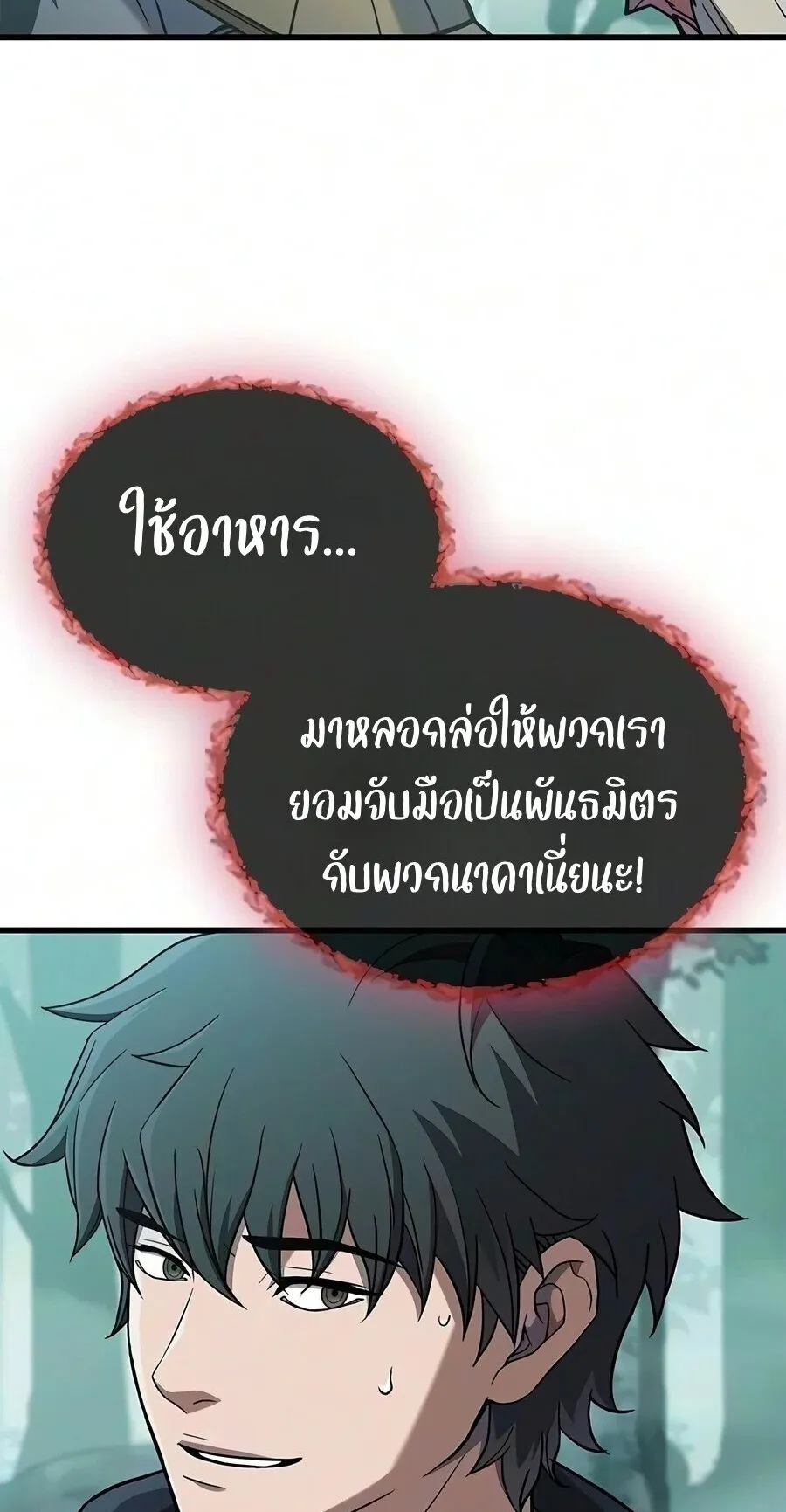 Demonic Beast Hunter Survival Guide ตอนที่ 36 หน้า 15