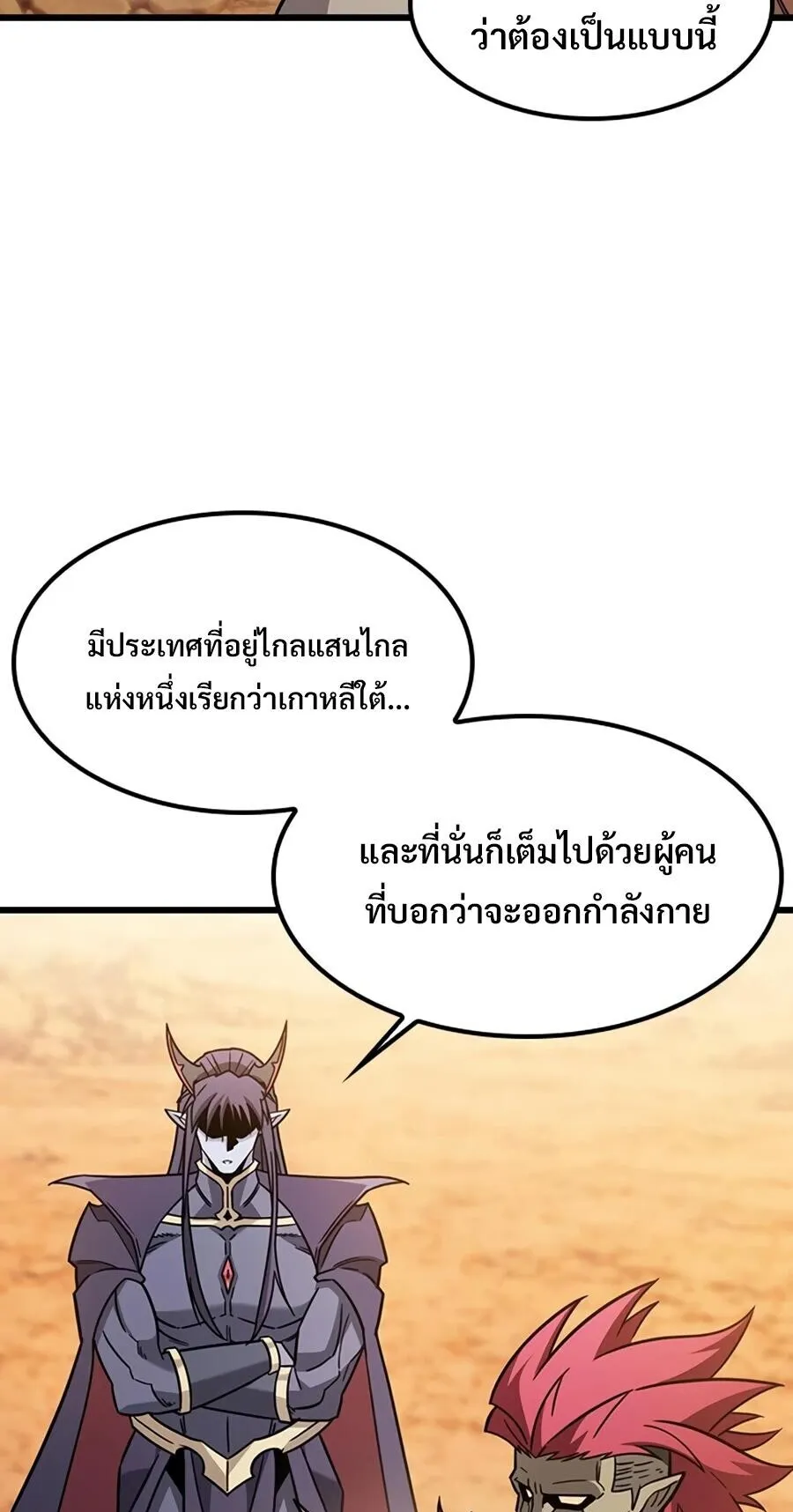 What a Bountiful Harvest, Demon Lord! ตอนที่ 66 หน้า 29