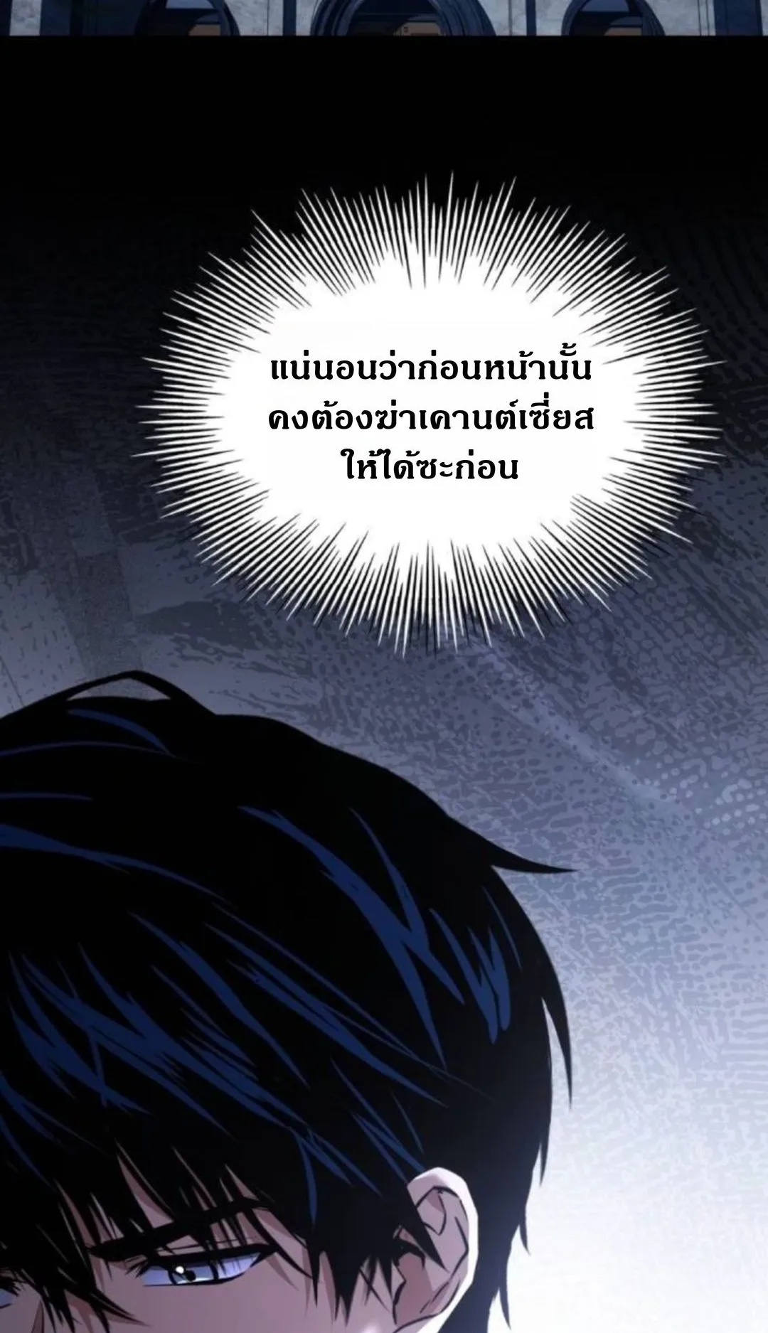 The Swordmaster Who Travels Through Time ตอนที่ 7 หน้า 61