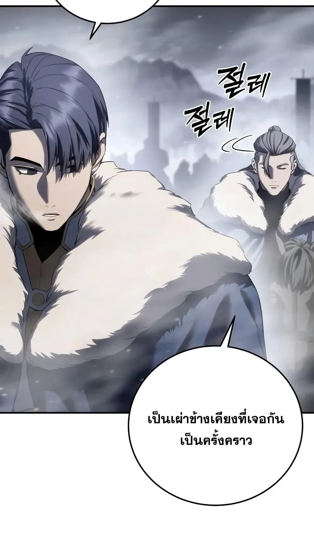 Star-Embracing Swordmaster ตอนที่ 68 หน้า 122