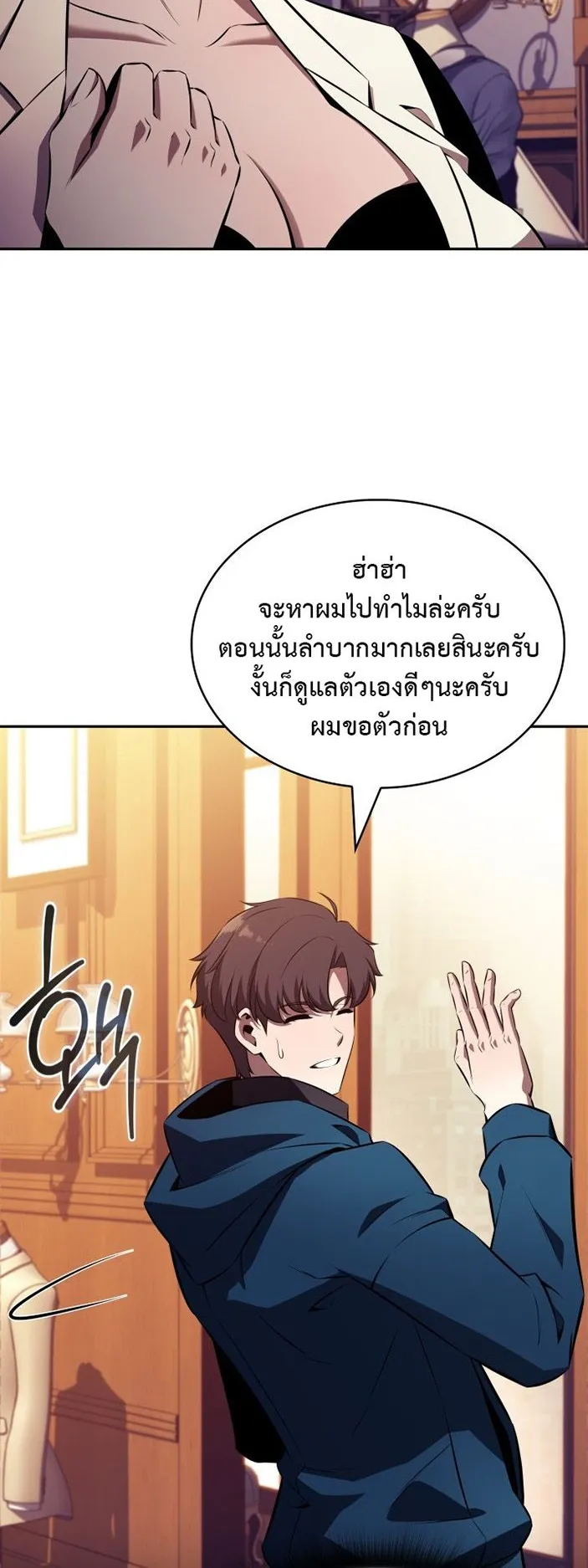 The Chairman of Pharmaceutical Company Is a Poison King ตอนที่ 8 หน้า 24