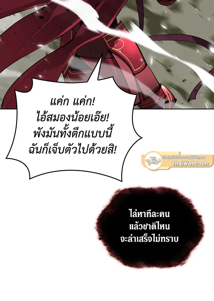 Overgeared ตอนที่ 242 หน้า 105