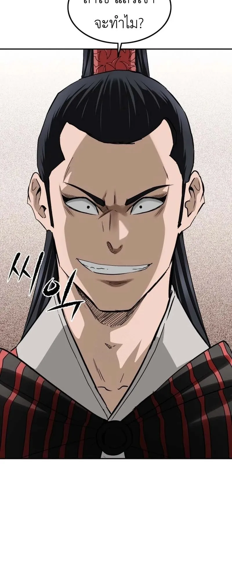 The Supreme Demonic Sword ตอนที่ 12 หน้า 76