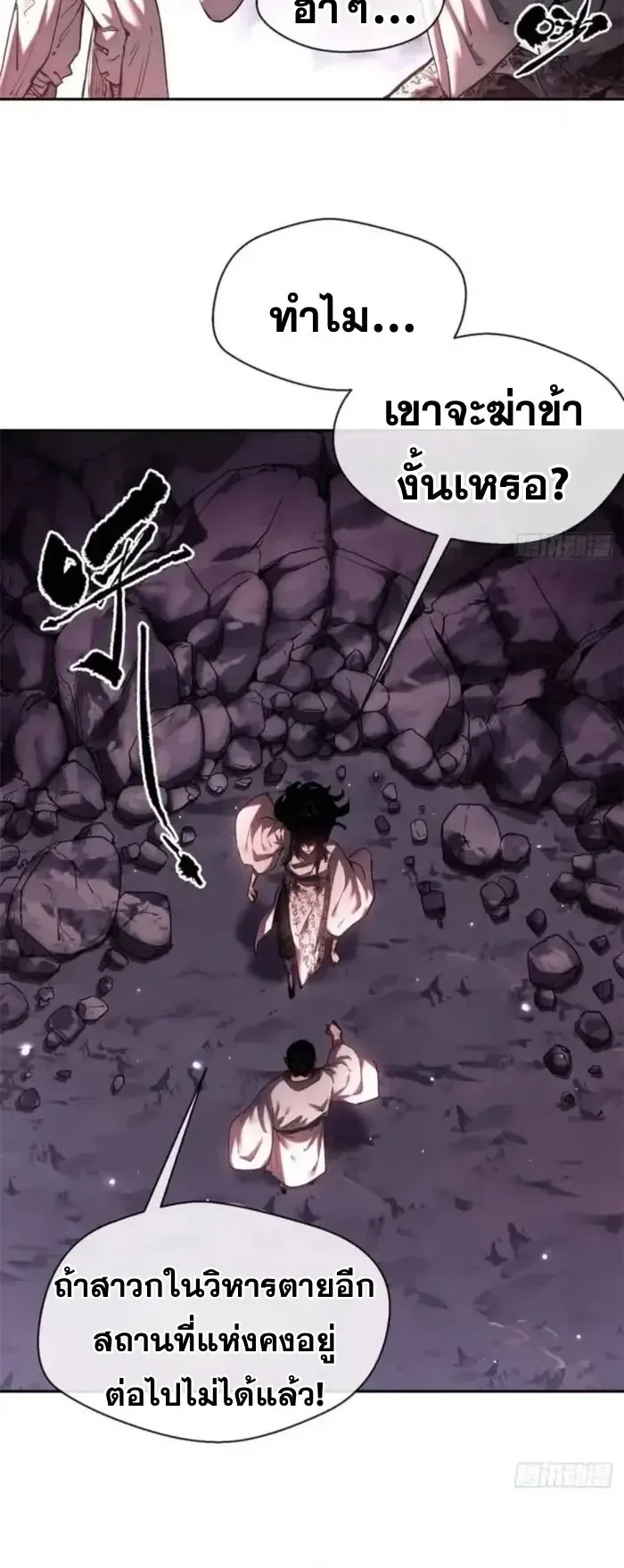 Dao of the Bizarre Immortal ตอนที่ 16 หน้า 20