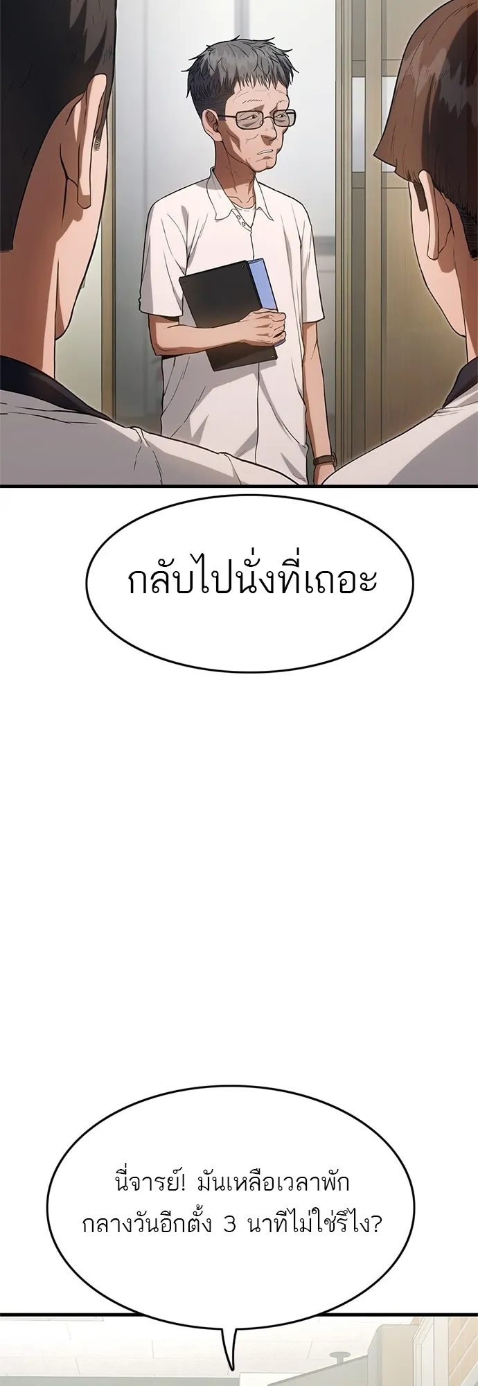 Monster Eater ตอนที่ 3 หน้า 4