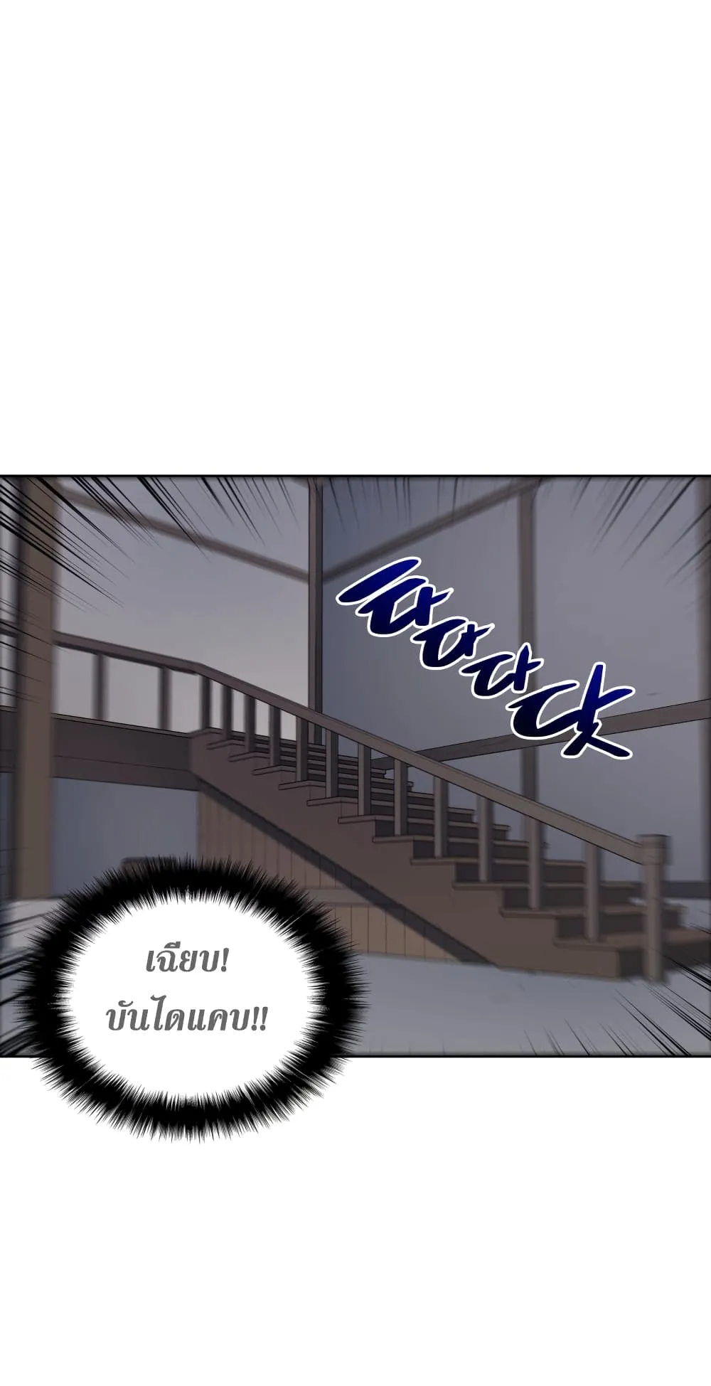 Overgeared ตอนที่ 14 หน้า 72
