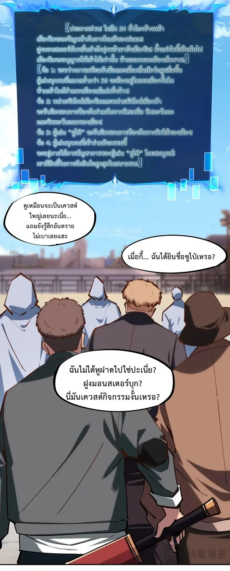All People Scramble for the Tower: I Cleared 999 Floors in Advance ตอนที่ 28 หน้า 14