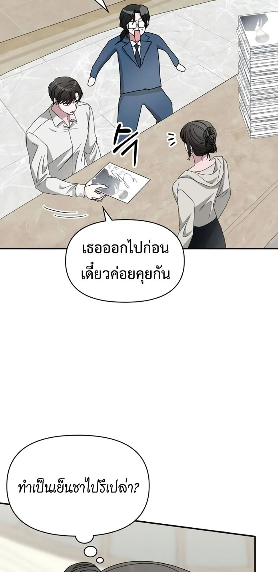 I Was Immediately Mistaken for a Monster Genius Actor ตอนที่ 45 หน้า 19