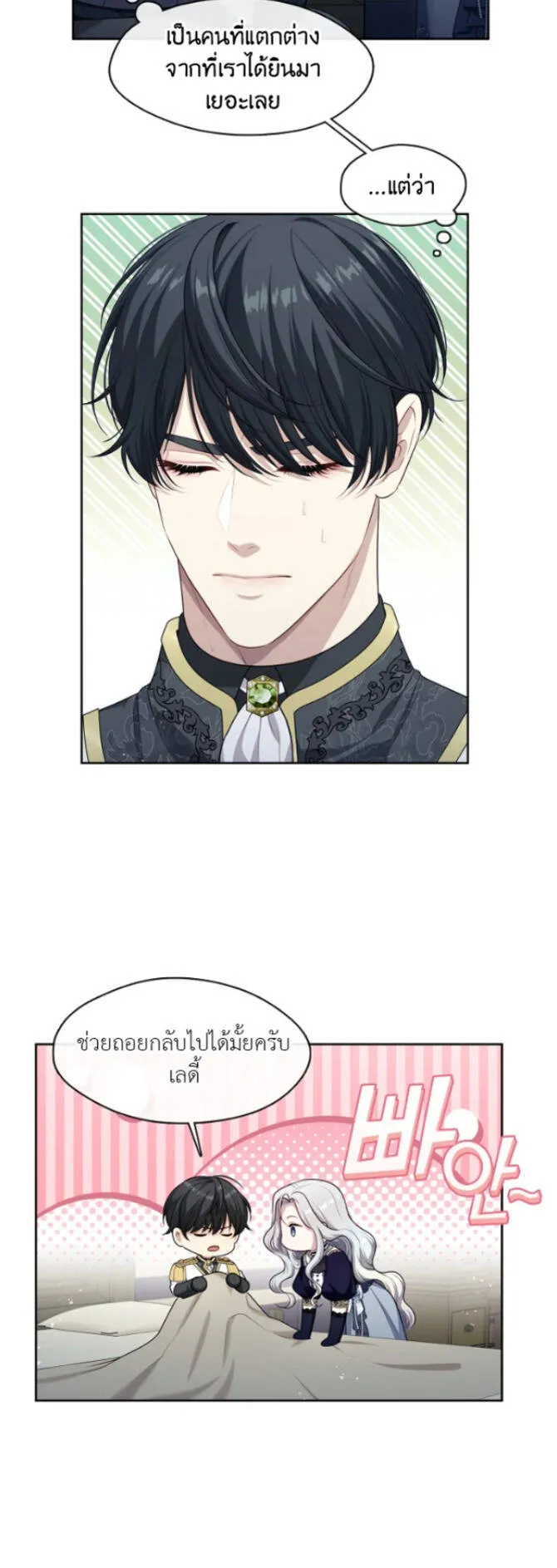 S-Class Hunter Doesn’t Want to Be a Villainous Princess ตอนที่ 6 หน้า 9