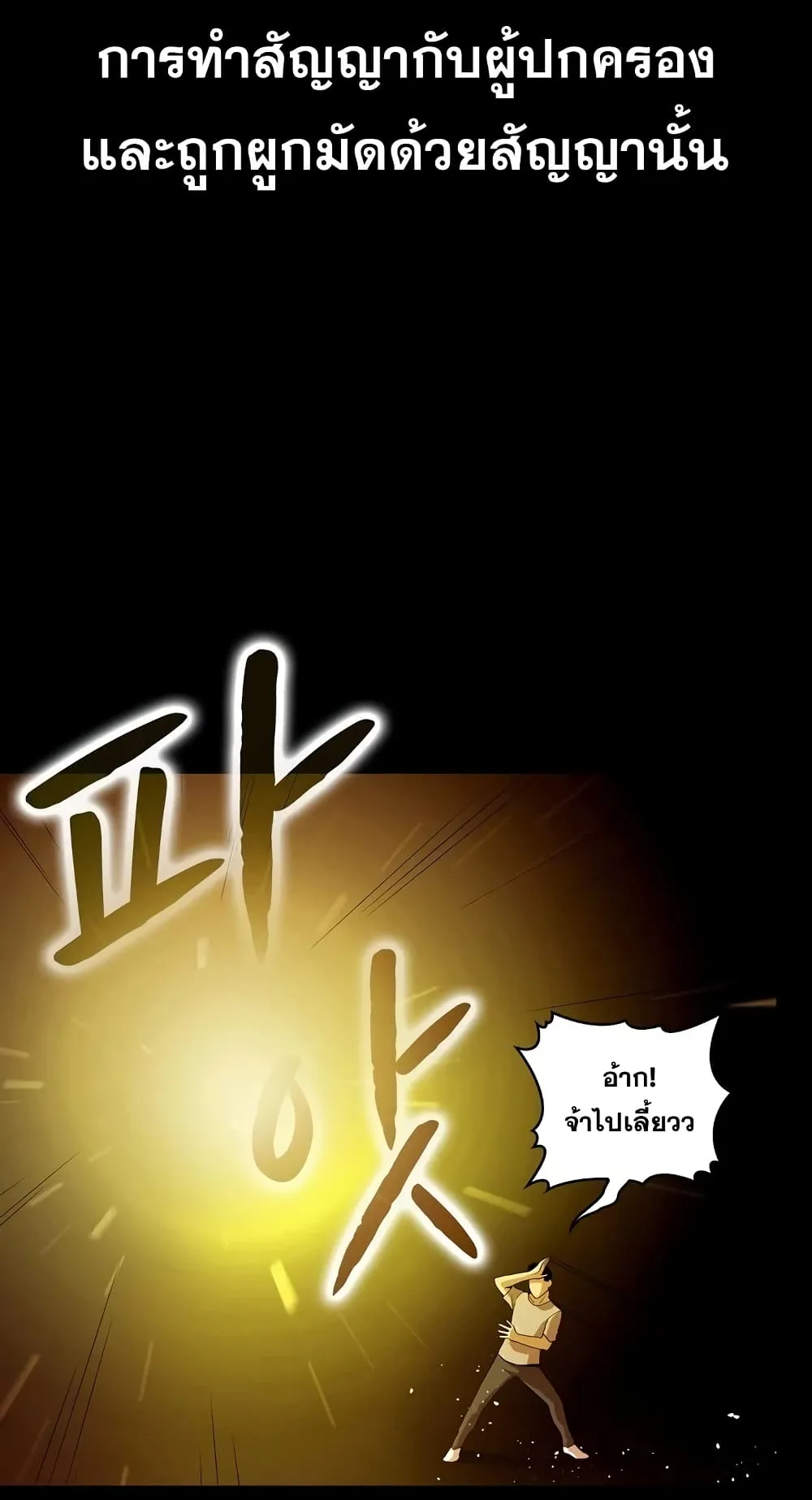 The Constellation That Returned From Hell ตอนที่ 3 หน้า 9