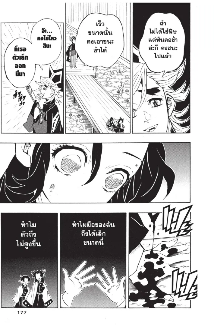 Kimetsu no yaiba ตอนที่ 142 หน้า 9
