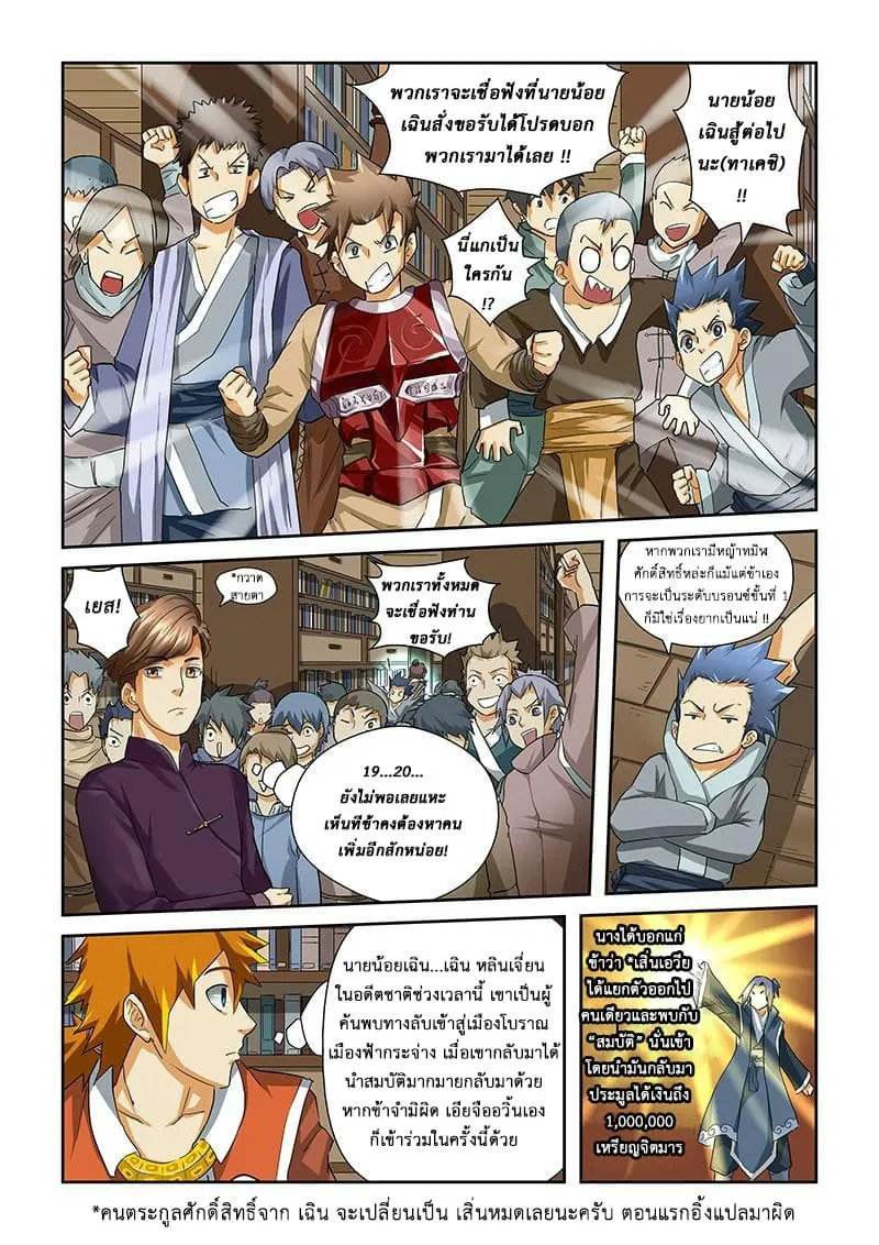 Tales of Demons and Gods ตอนที่ 26 หน้า 7
