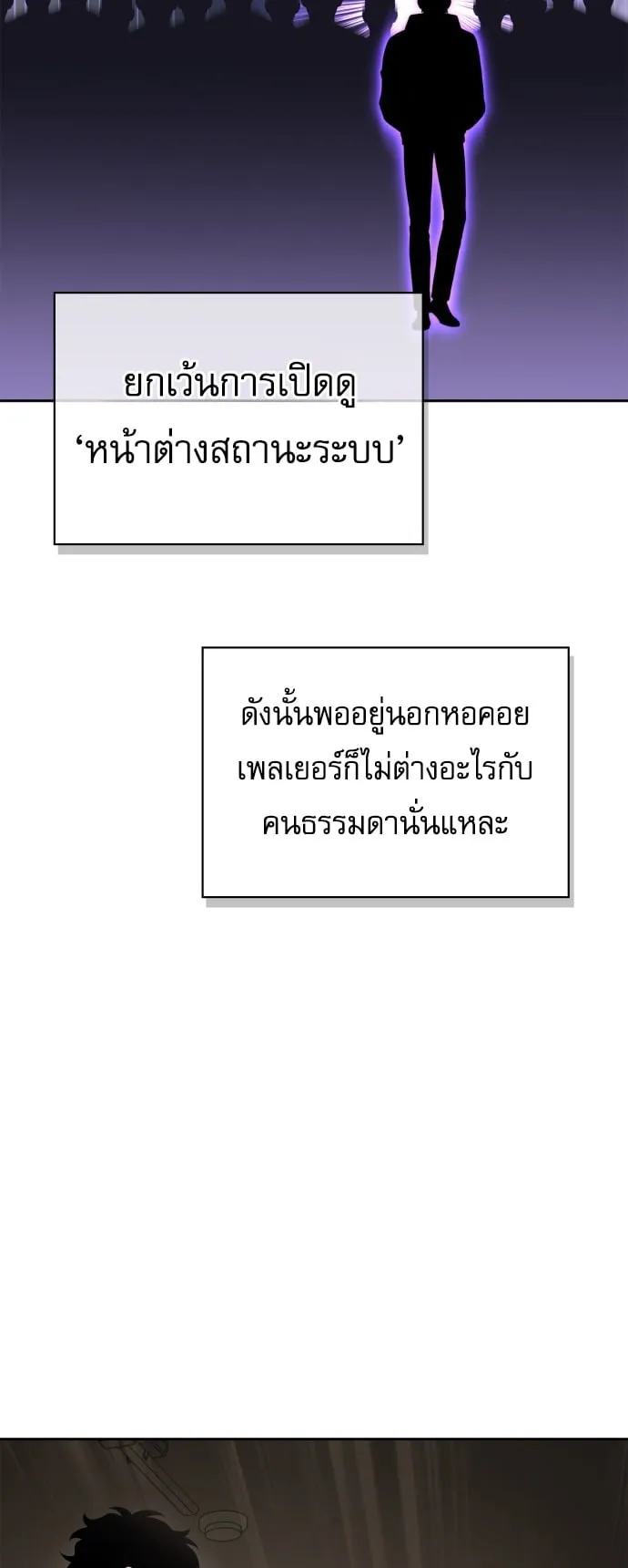 A Wimp’s Strategy Guide to Conquer the Tower ตอนที่ 1 หน้า 34