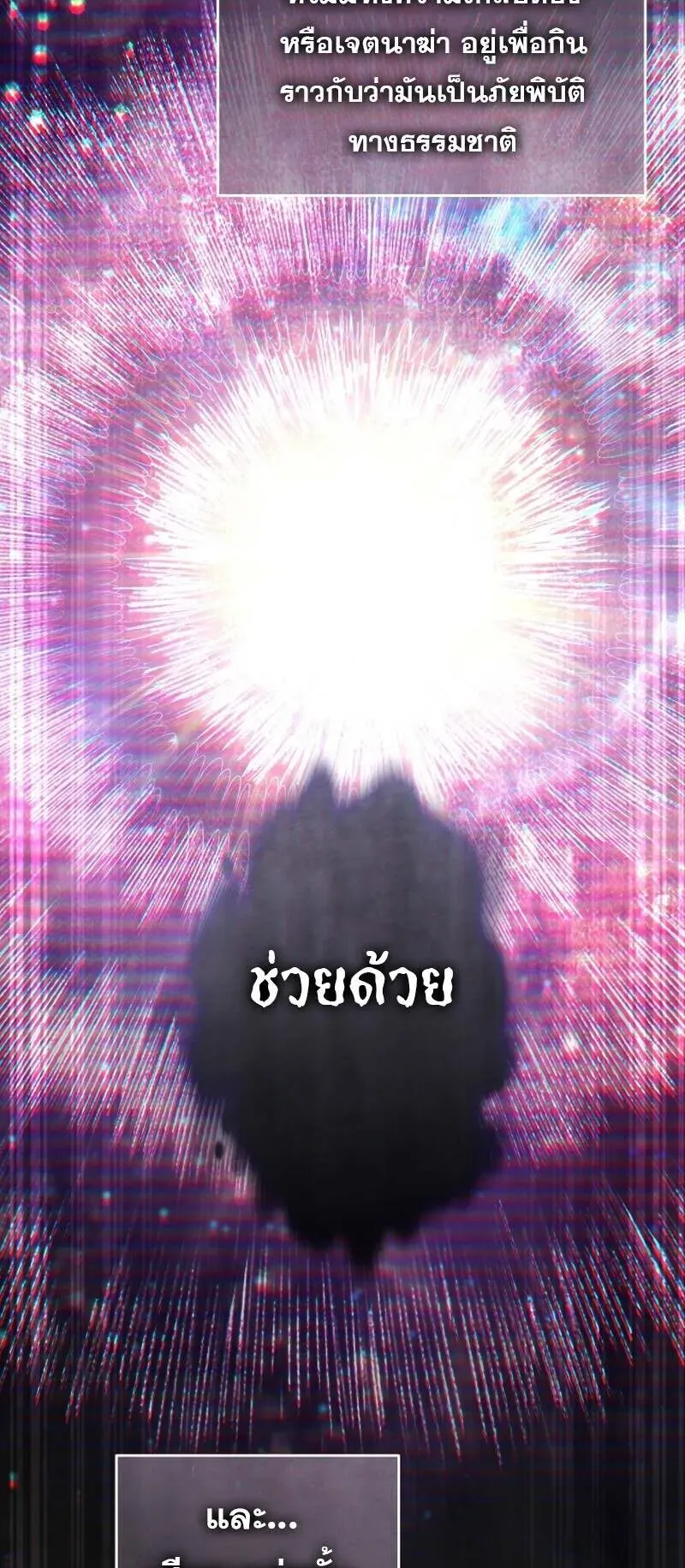 I Stole the Number One Ranker’s Soul ตอนที่ 94 หน้า 17