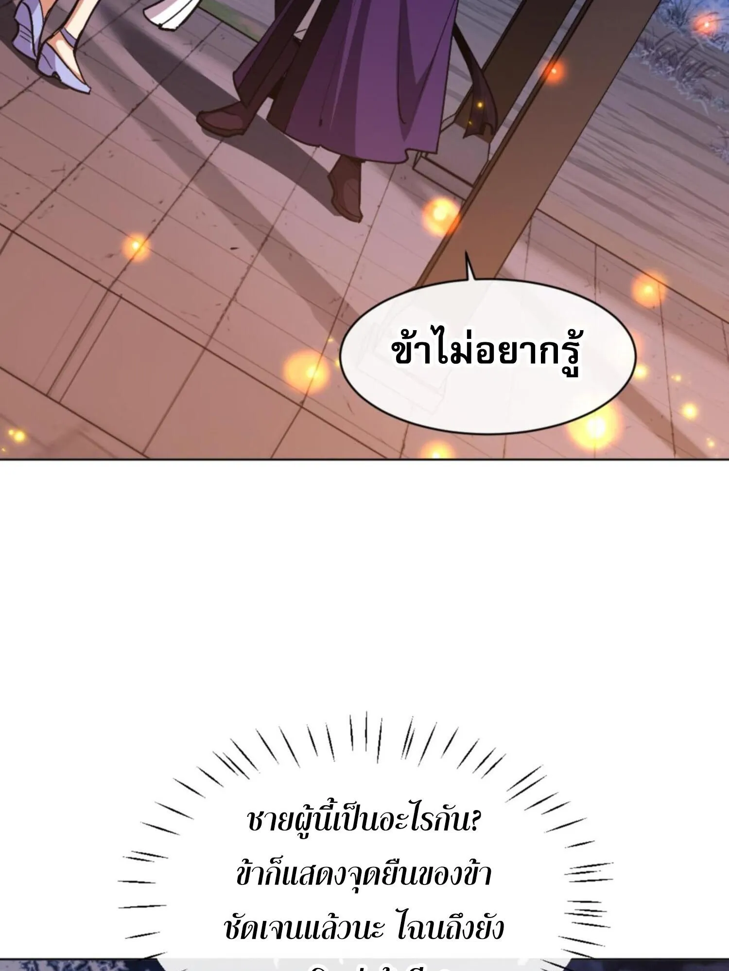 Devious Son of Heaven ตอนที่ 56 หน้า 71