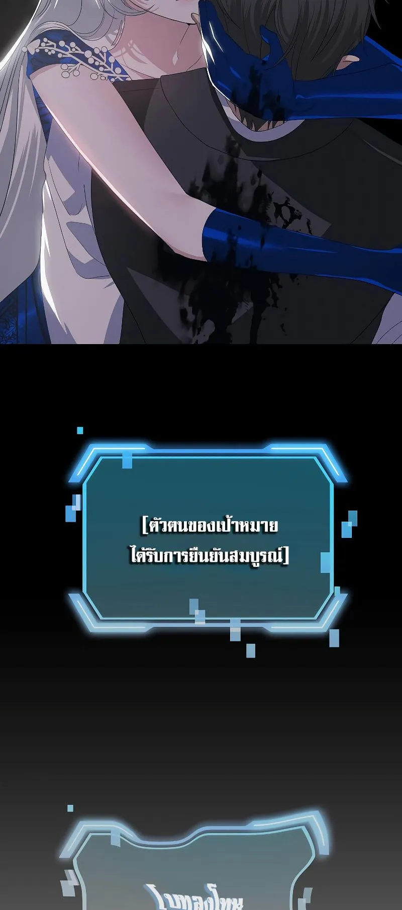 SSS-Class Suicide Hunter ตอนที่ 105 หน้า 31