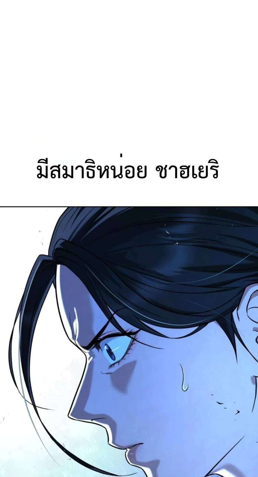 Zombie Papa ตอนที่ 2 หน้า 141