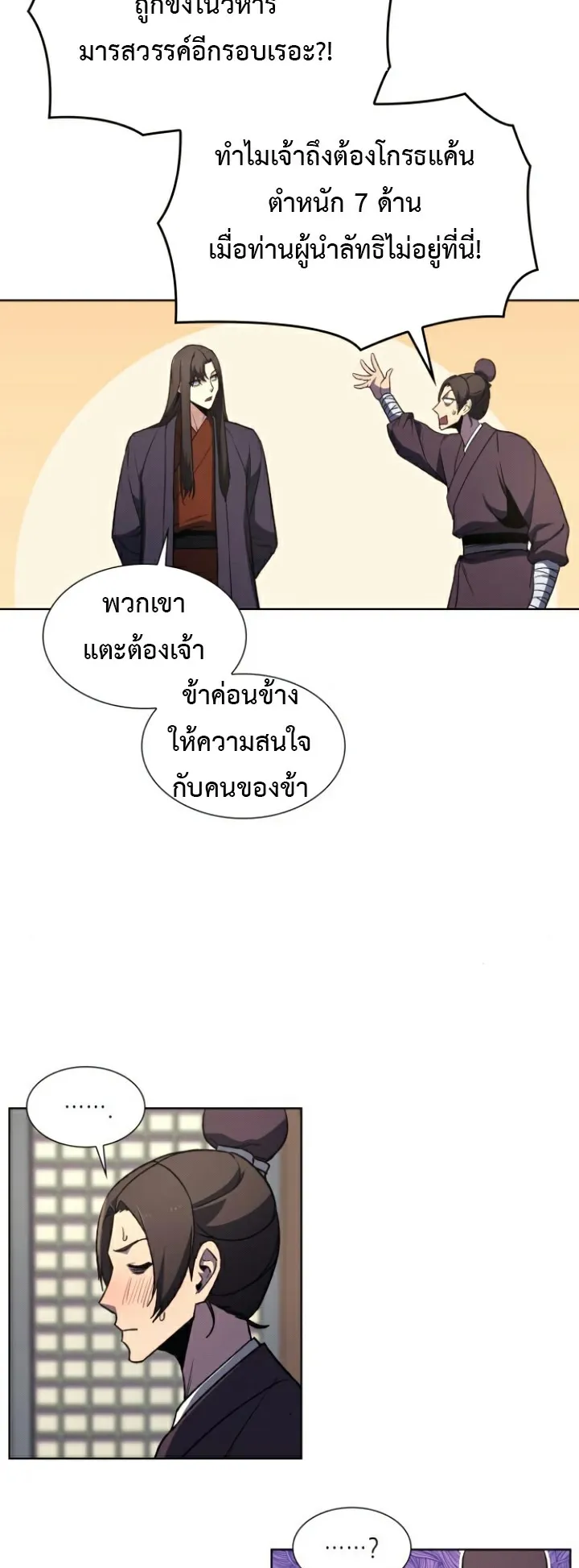 I Reincarnated As The Crazed Heir ตอนที่ 6 หน้า 32