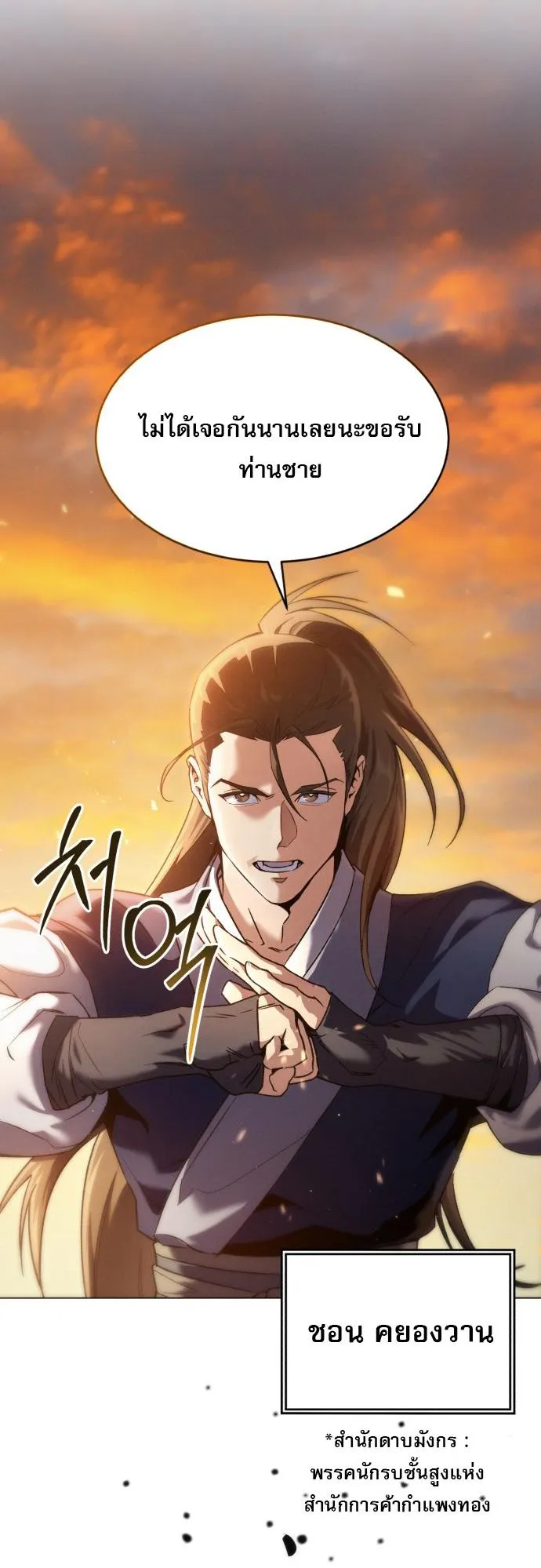 The Heavenly Demon Wants a Quiet Life ตอนที่ 1 หน้า 102