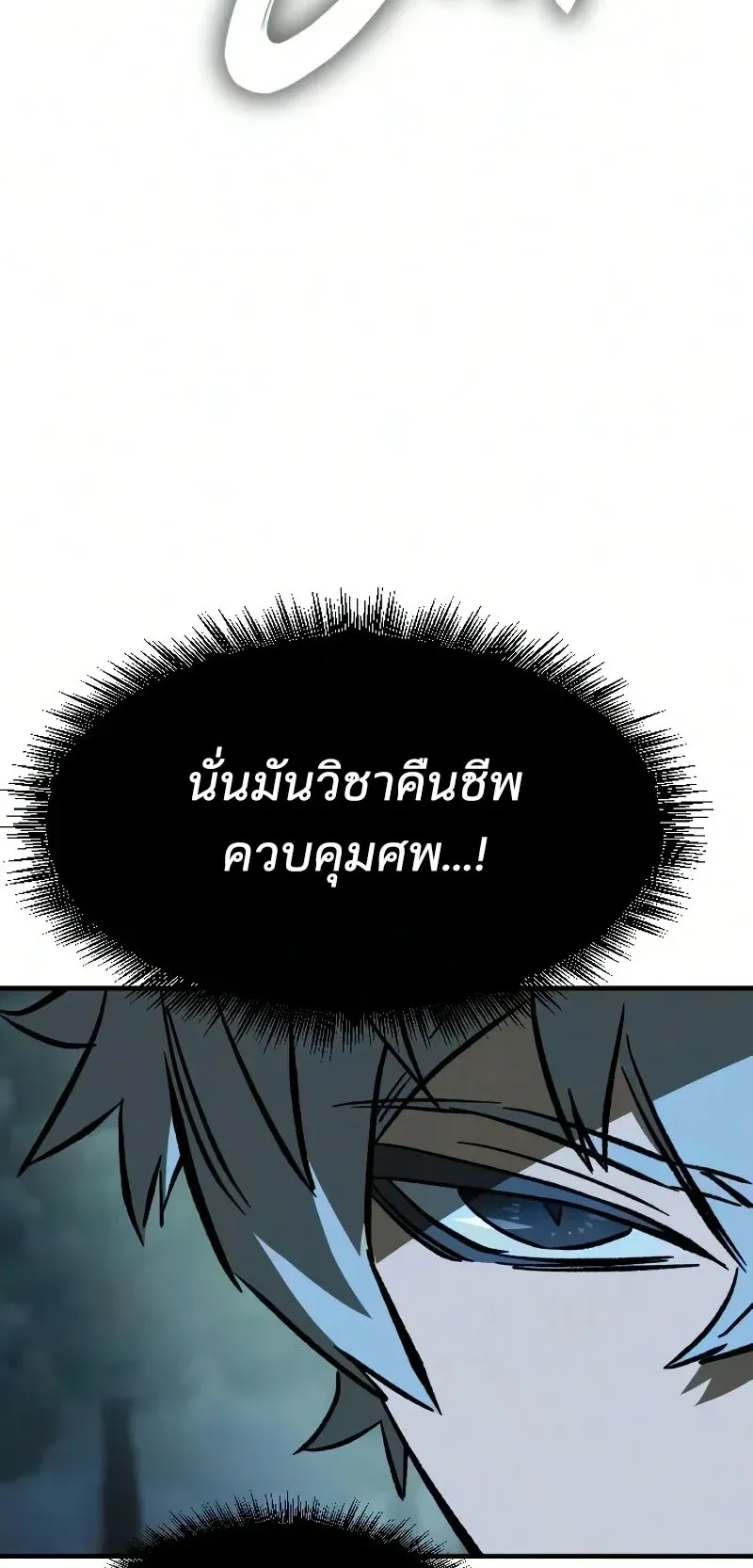 Sword of the Undying ตอนที่ 4 หน้า 72