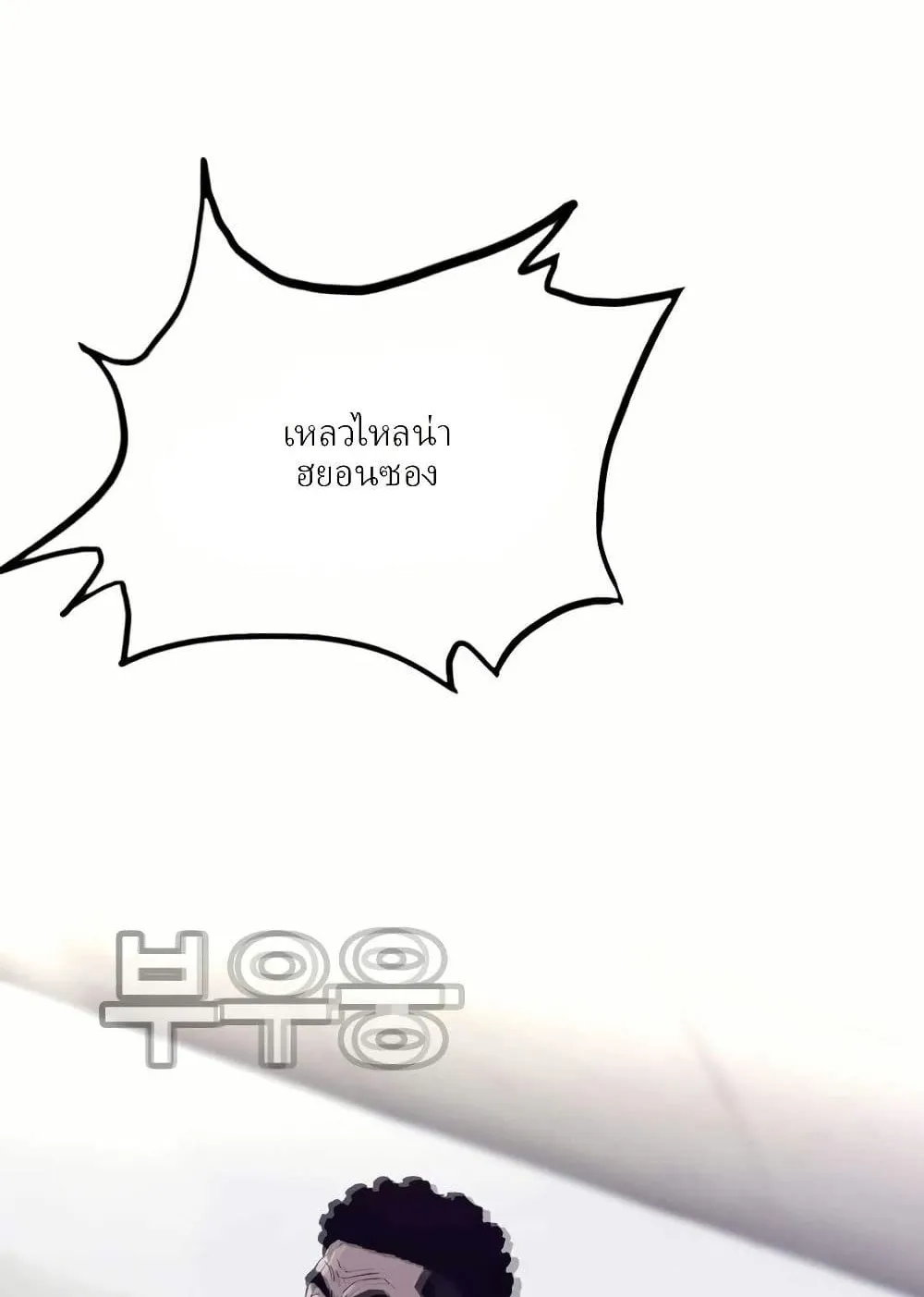 Let’s Make a Contract? ตอนที่ 3 หน้า 102