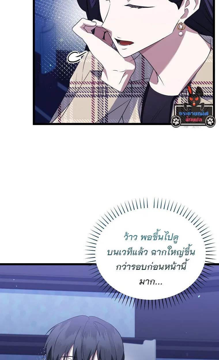 The Crazy Genius Composer Returns ตอนที่ 28 หน้า 19