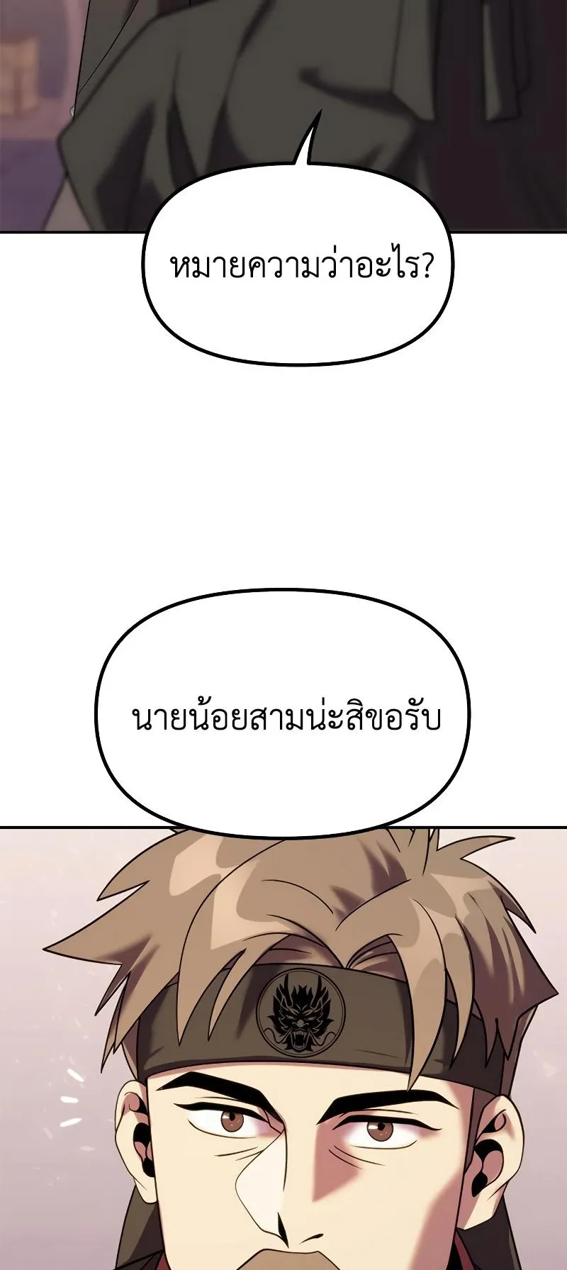 Chronicles of the Demon Faction ตอนที่ 13 หน้า 78