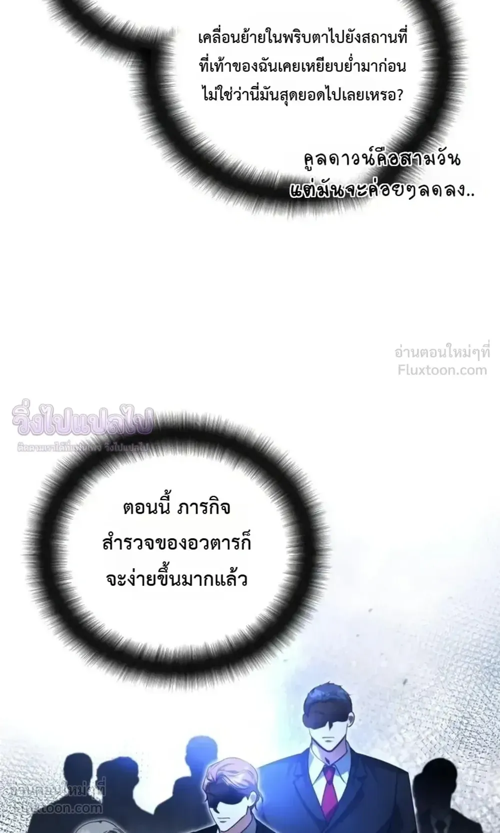 Sovereign of the Infinite Clones ตอนที่ 88 หน้า 43