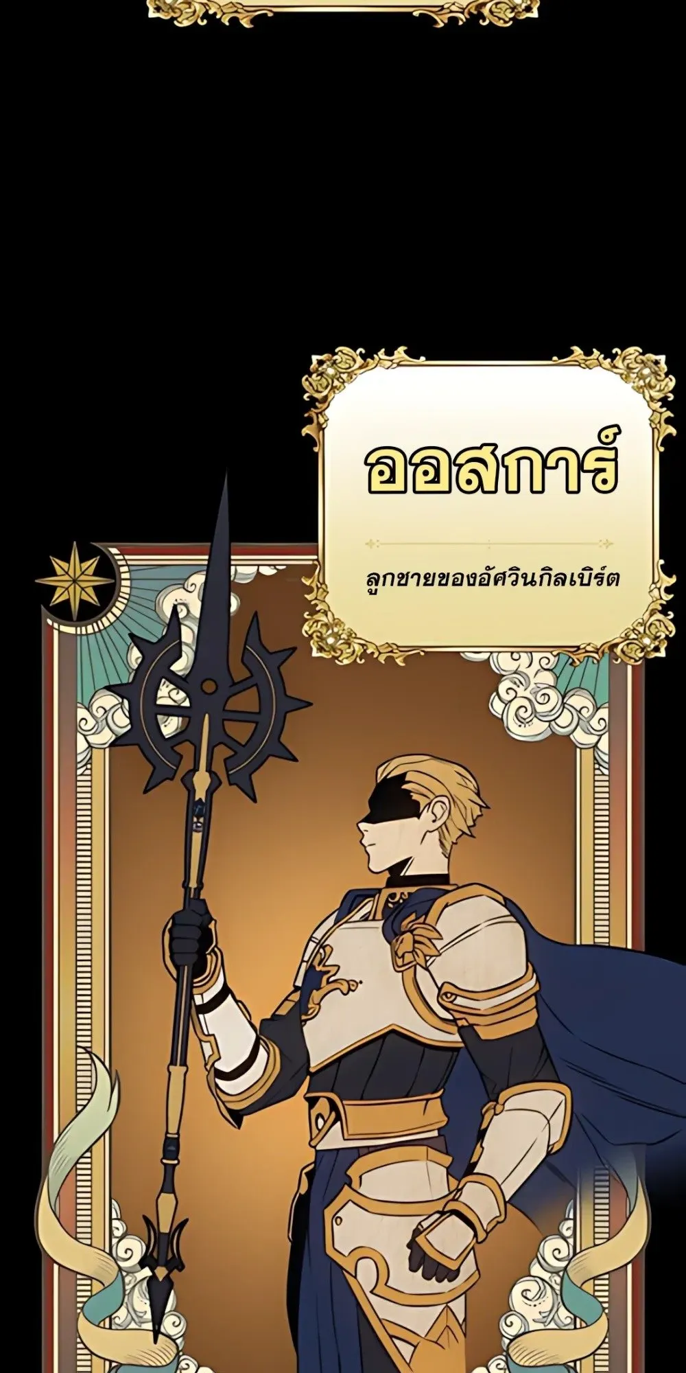 30 Years Have Passed Since the Prologue ตอนที่ 1 หน้า 146