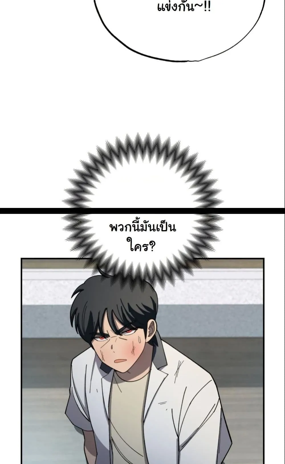 Heavenly Demon Goes to High School ตอนที่ 1 หน้า 161
